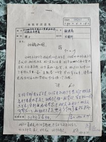 1990年《文物》编辑部关于胡继高《记合肥市郊宋墓出土墨锭、毛笔的脱水与修复》（《文物》1991年第三期发表）审读意见1页：有中国社会科学院考古研究所研究员杨泓（泓）等批签，杨泓审读意见；编辑部致合肥市文物管理处信函复写留底稿1页；其他文章审读意见7页，见图4-11