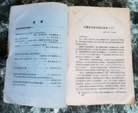 著名史学家孙思白 签名本 《史学译丛》1958年第4期，科学出版社1958年出版，平装大32开，162页  ***有水渍，品差