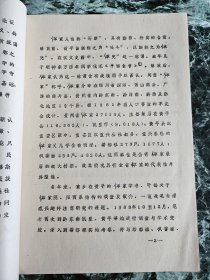 油印本《黔东南黄平（亻革）家阴阳两系结构实地考辨》，马贤伦、廖楠著，1984年印制，平装16开，筒子页28面