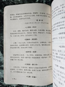 《毛主席诗词讲解》，新北大公社丛中笑战斗队讲解，北京大学文化革命委员会教学批判编辑部1968年印，平装32开，219页，卷首铜版纸图版4页（背白） ***原书主唐天然签名（图19）