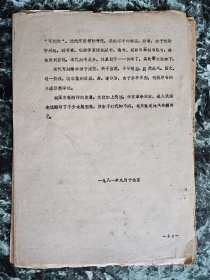 魏隐儒《中国古代雕印发展概论》，北京市文物局1981年油印，平订16开，筒子页24面  详情见图