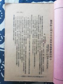 【铁路史料】天津铁路管理局《活页文件》（1951年四、五、六月份），32开。厚逾2厘米