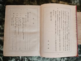 【伪满时期抚顺图书馆旧藏】《（中国）行商》，中岛幸三郎著，富山房1941年出版，精装18*13.5厘米（32开），149页，铜版纸插图37页（背白，图16为两幅），其中彩图2幅   ***有补图