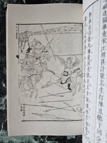 《明荣与堂刻水浒传》（影印本，四册全），上海人民出版社1975年一版一印，平装大32开，四册厚约12厘米 ***自存书，基本自然旧