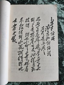 《毛主席诗词讲解》，新北大公社丛中笑战斗队讲解，北京大学文化革命委员会教学批判编辑部1968年印，平装32开，219页，卷首铜版纸图版4页（背白） ***原书主唐天然签名（图19）