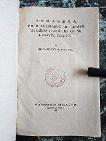 英文版《清代图书馆发展史》（The Devlopment of Chinese Libraries under the Ch-Ing Dynasty, 1644-1911),谭卓垣著，商务印书馆1925年再版，护封精装23*15.5厘米，道林纸107页 ***书品见图