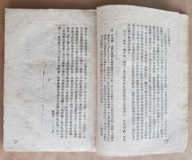 马克思《拿破仑第三政变记》，解放社1948年版，平装32开，土纸166页