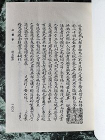 【精装本古本小说丛刊第一辑】影印本《释厄传》、《生花梦》、《斩鬼传 宛如约》、《（四十回舒序本）红楼梦》（上下册）五册全，中华书局1987年一版一印，护封精装大32开，五册厚约13厘米(2842页）  ***自存书，自然旧；第五册后书壳微伤（见图30）