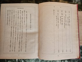 【伪满时期抚顺图书馆旧藏】《（中国）行商》，中岛幸三郎著，富山房1941年出版，精装18*13.5厘米（32开），149页，铜版纸插图37页（背白，图16为两幅），其中彩图2幅   ***有补图