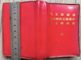 毛主席语录、诗词