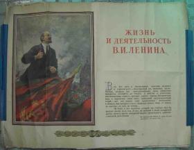 50年代苏联宣传画14张，苏共历史挂图10张,对开