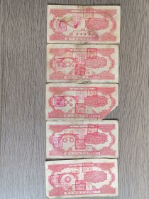 50年代，精美工分票5种