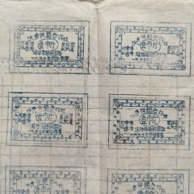 55年煤油购买证一大张