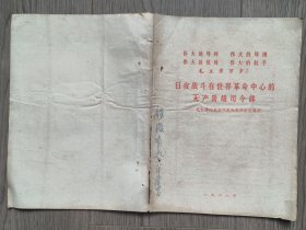 毛主席的好学生林彪简介