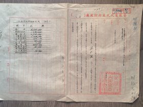 53年，皖财政厅分配税收任务文件