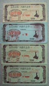 企业代金券7张不同