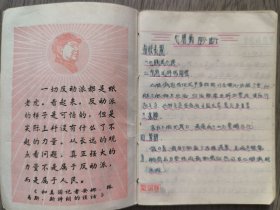 多像语录，笔记本