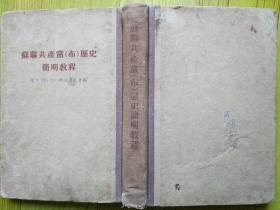 55年，苏共历史教程