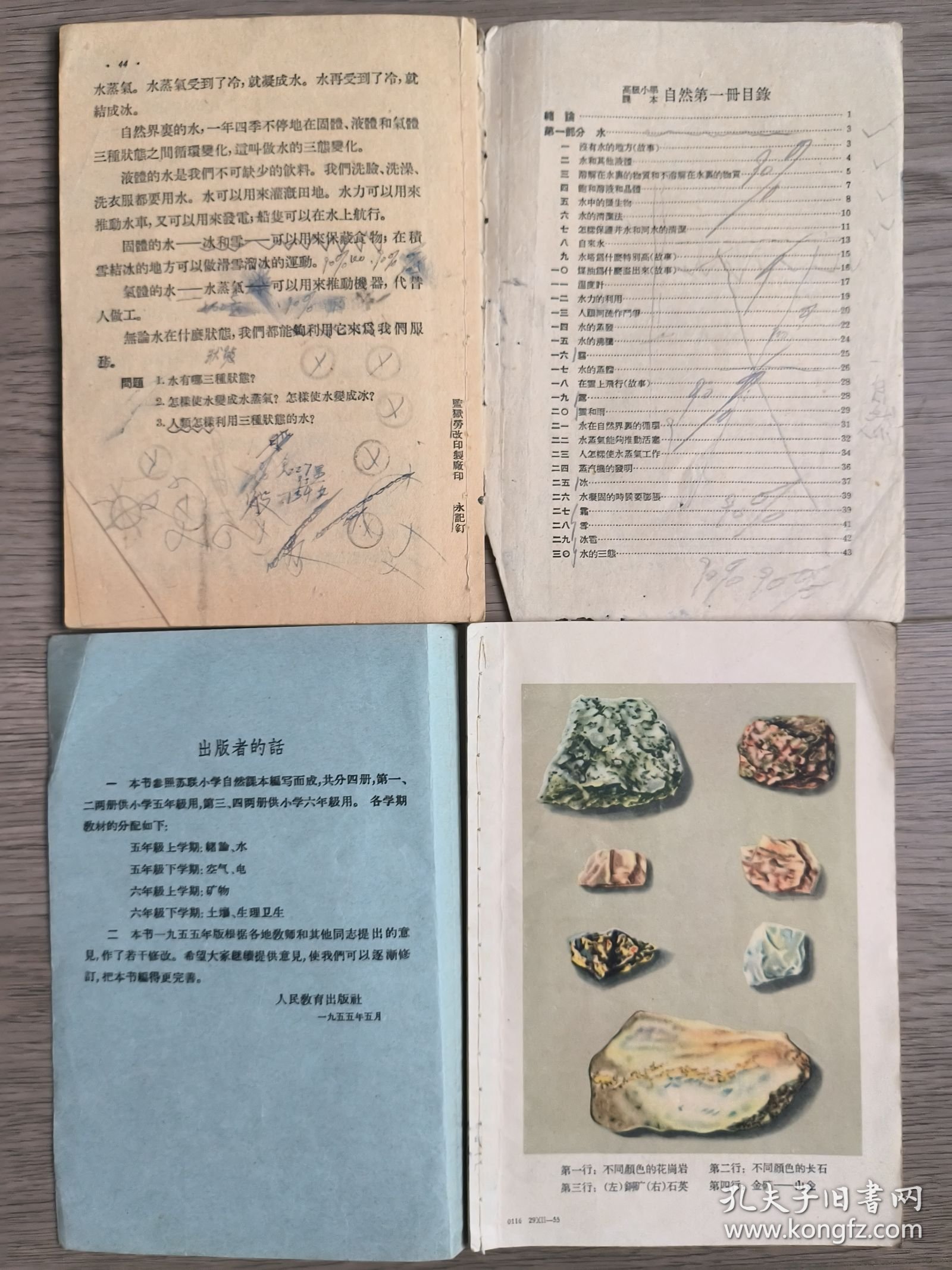 50年代，自然课本二册
