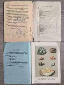 50年代，自然课本二册