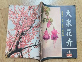 大众花卉三本