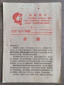 九大喜报