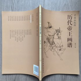 帝王画谱