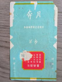 语录奔月烟标