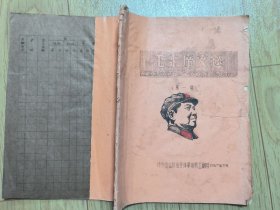 毛主席文选