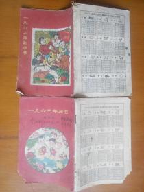 61、62、63年历书