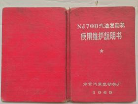 发动机说明书