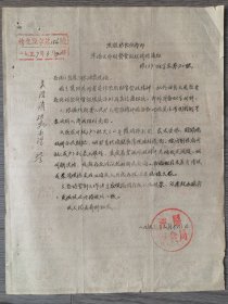 55年泾县油票一大张