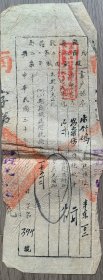 民30年，田赋串票