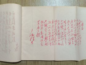 16开，毛主席诗词