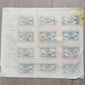 55年煤油购买证一大张