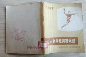 **时期体育类书2本。【73  年】