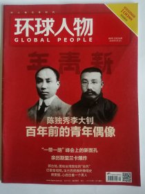 《环球人物》2019年9期。   【纪念五四运动100周年】