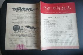 中华内科杂志1966年4期。