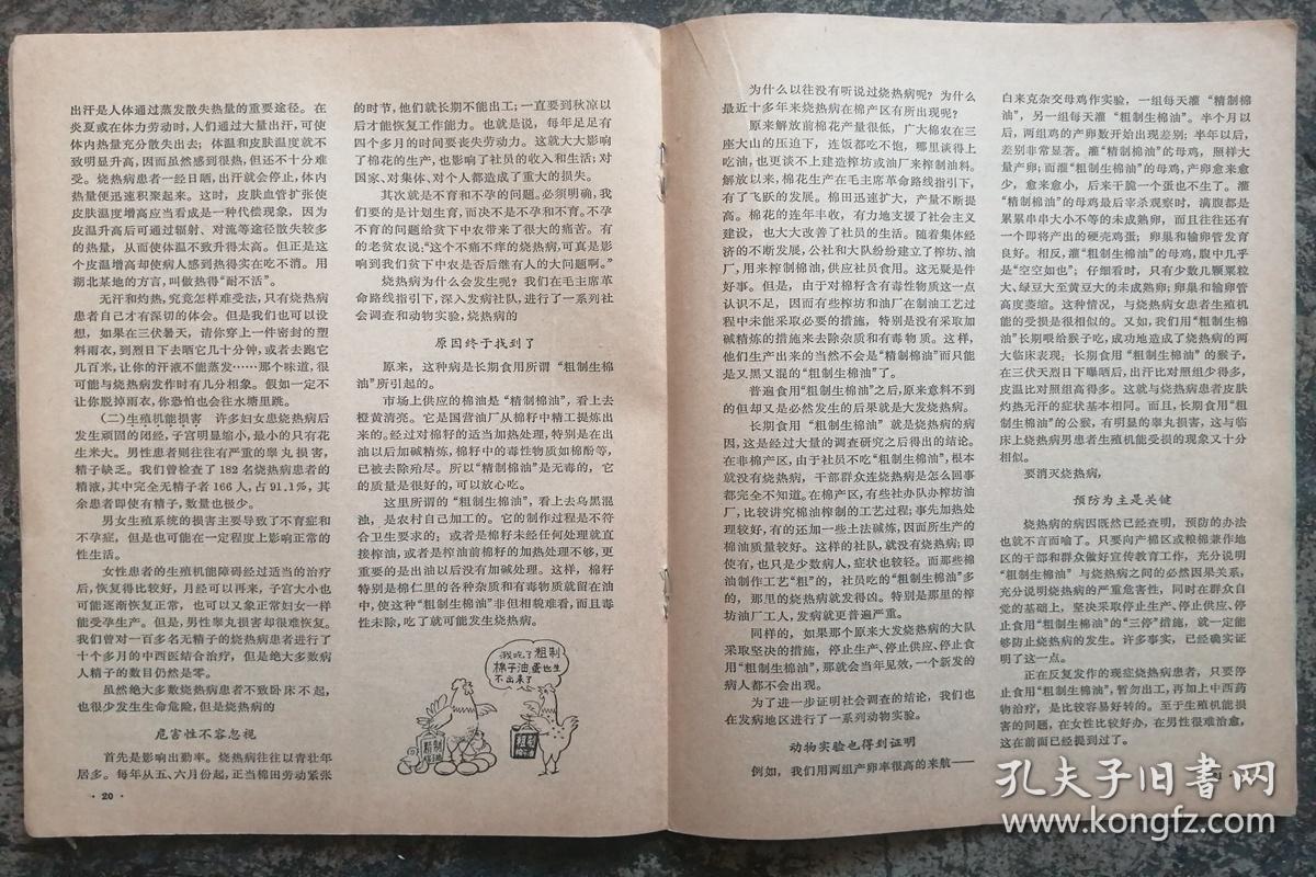 《大众医学 1978年1期。