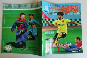 试刊号：内蒙古足球。
