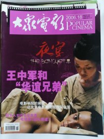 《大众电影》2006年18 期。