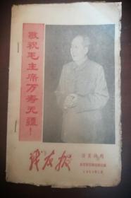 《战友报》1968年1月。