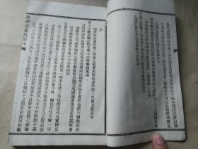 首见西学书历史教科书 光绪二十八年会文学社初版初印铅活本 钟离刘翘翰龙眠王文耿译本《新绎法史揽要》三册一套全