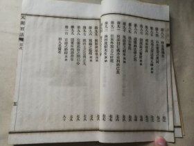 首见版本见西学书 光绪二十八年广智书局初版初印  加藤弘之著吴建常译本《天则百话》一册全  涉及政治、宗教、社会、德育等维新内容，对清末维新变革有重大影响