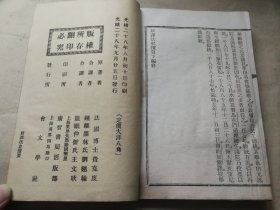 首见西学书历史教科书 光绪二十八年会文学社初版初印铅活本 钟离刘翘翰龙眠王文耿译本《新绎法史揽要》三册一套全