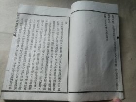 首见西学书历史教科书 光绪二十八年会文学社初版初印铅活本 钟离刘翘翰龙眠王文耿译本《新绎法史揽要》三册一套全