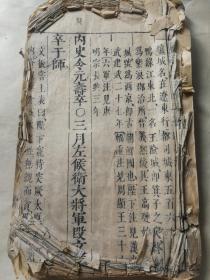 正宗明版大字本！史官陈仁锡评定《资治通鉴纲目 》一册！