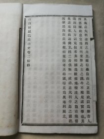 首见西学书历史教科书 光绪二十八年学海书局发行泰东时务译印局初版初印铅活本 《新撰欧罗巴政治史》四册一套全