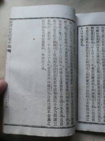 首见西学书历史教科书 光绪二十八年会文学社初版初印铅活本 钟离刘翘翰龙眠王文耿译本《新绎法史揽要》三册一套全