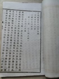 首见西学书历史教科书 光绪二十八年学海书局发行泰东时务译印局初版初印铅活本 《新撰欧罗巴政治史》四册一套全